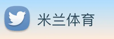 米兰体育 Logo